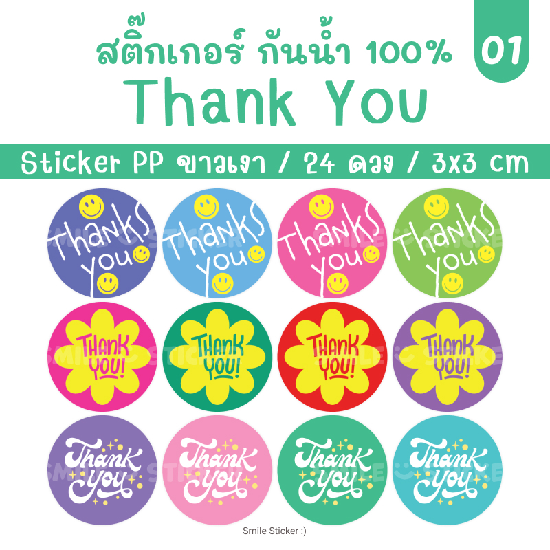 SmileSticker สติ๊กเกอร์ขอบคุณ กันน้ำ 100% แพ็ก 96 ดวง ขนาด 3x3 cm ไดคัทวงกลม พร้อมใช้งาน