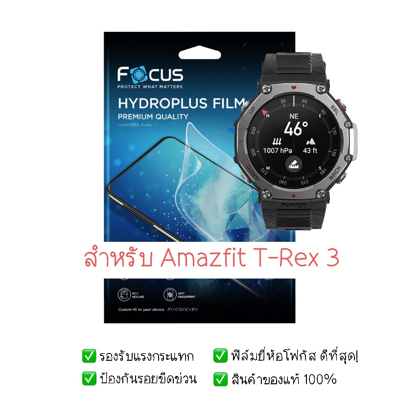 ฟิล์มกันรอย Amazfit T-Rex 3 | ฟิล์มไฮโดรเจล | ฟิล์ม Amazfit T-Rex 3