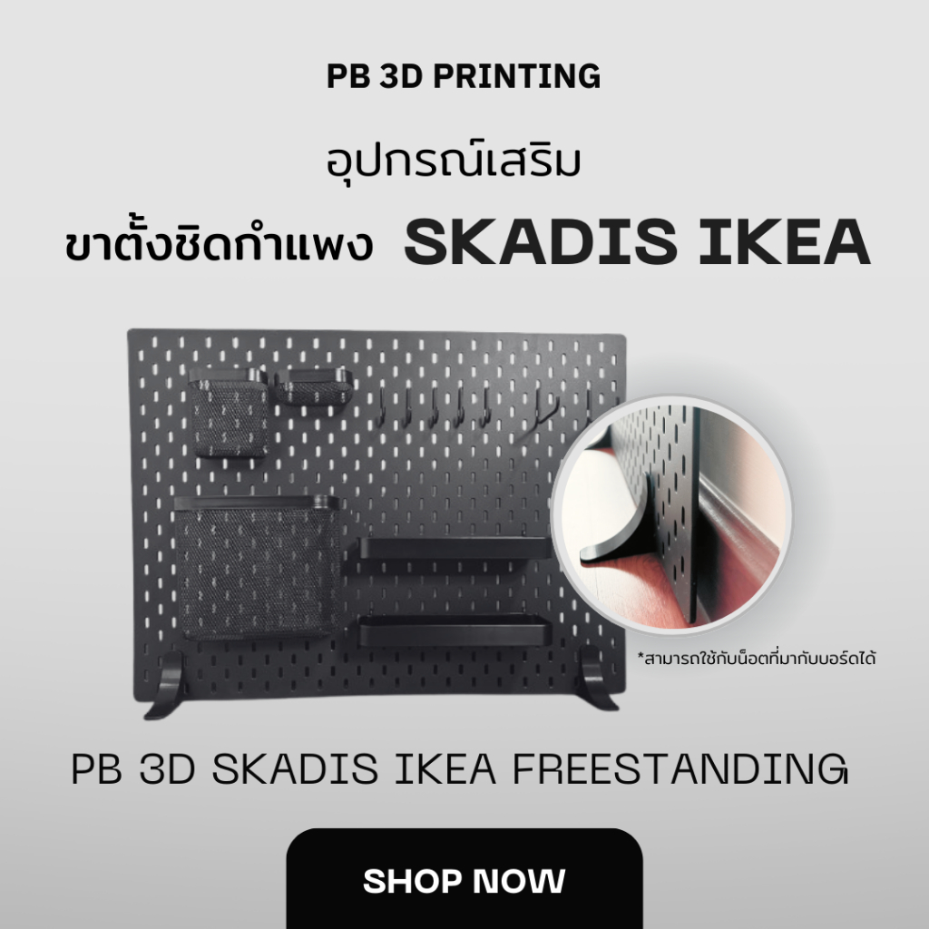 ขาตั้งชิดกำแพงเพิ่มความแข็งแรง2เท่า IKEA Skadis, สกัวดิส Pegboard วางบนโต๊ะ (ไม่มีน็อต,ไม่รวมบอร์ด)