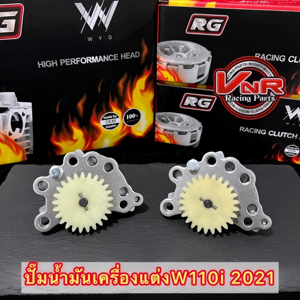 ปั๊มน้ำมันเครื่องแต่งW110i 2021-2024 เวฟ110i ( Wave 110i LED )