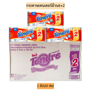 (ยกลัง)กระดาษเทนเดอร์ม้วน6+2💛 20ห่อ/ลัง