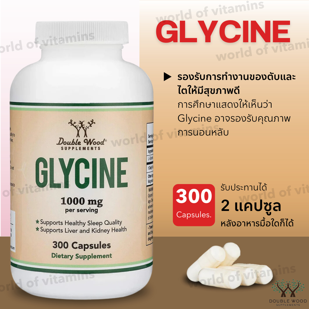 Double Wood Glycine Supplement - 1,000mg Glycine Powder per Serving (300 Capsules) (No.3565)