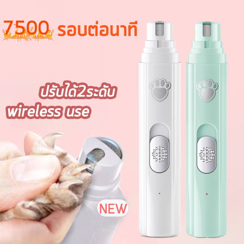 ที่ตัดเล็บหมา ตะไบเล็บสุนัขเครื่องขัดเล็บไฟฟ้าสัตว์เลี้ยงแบบชาร์จ USB ปรับได้2ระดั ง่ายและใช้งานง่าย