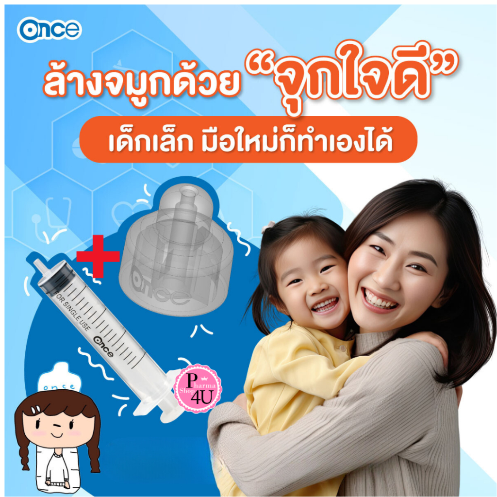 ONCE NASAL จุกใจดี ชุดล้างจมูก (1ชุด) เซทล้างจมูกใจดี ไซริง+จุก #12175