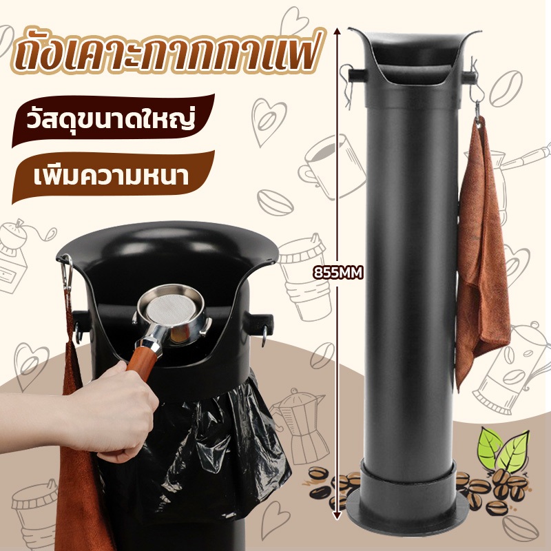 ☕ถังเคาะกากกาแฟ ถังกากกาแฟ ถังยาว Knock box ถังกากกาแฟสูงจากพื้นจรดเพดาน ถังขยะร้านกาแฟ