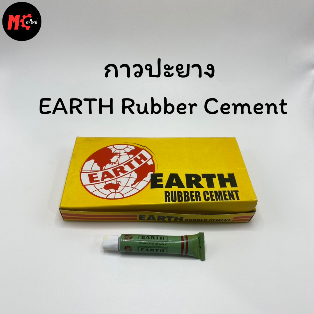 กาวหลอด กาวปะยาง อเนกประสงค์ EARTH ตราลูกโลก 1 โหล