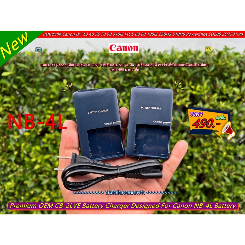 แบต Canon NB-4L & แท่นชาร์จ Canon PowerShot SD450 SD630 SD960 SD1000 IXY 60 70 90 IXUS 40 65 70 80IS 120IS 255HS มือ 1