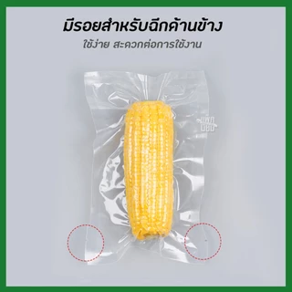 ถุงซีลสูญญากาศ แบบเรียบ 2 ด้าน (100 ใบ) ใช้กับเครื่องสูญญากาศที่รองรับถุงแบบเรียบเท่านั้น