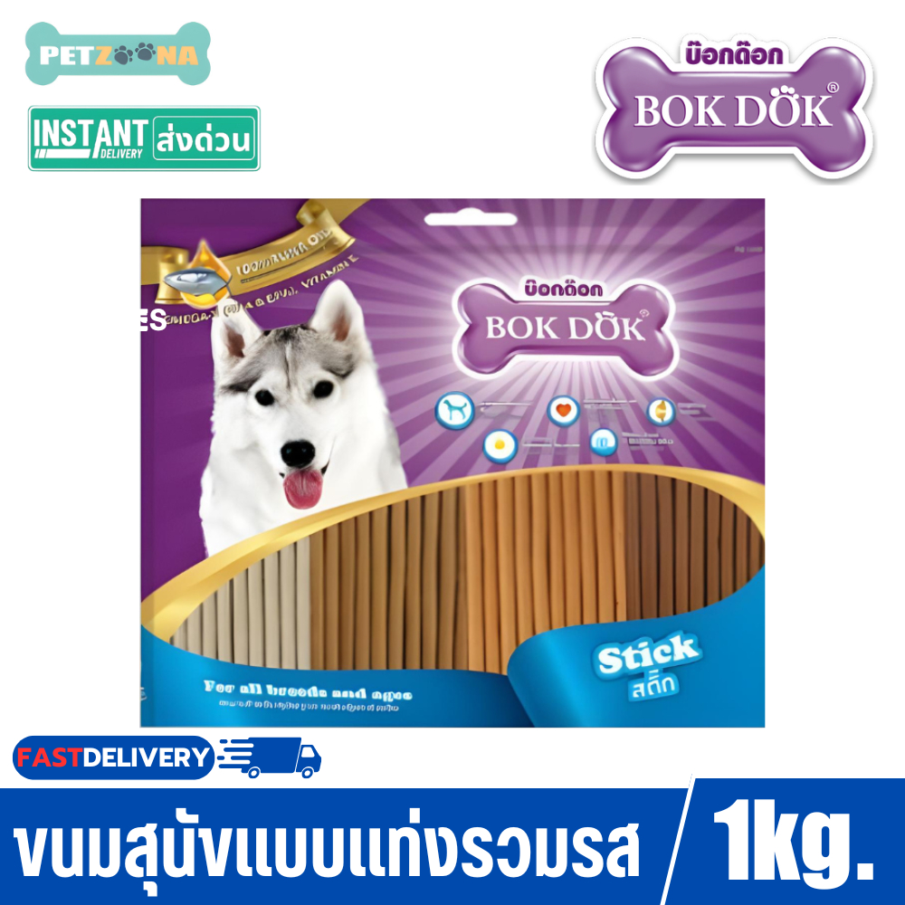 BOK DOK Stick สติ๊ก ขนมสุนัข รวมรส นม ตับ ไก่ เนื้อ ขนาด 1Kg