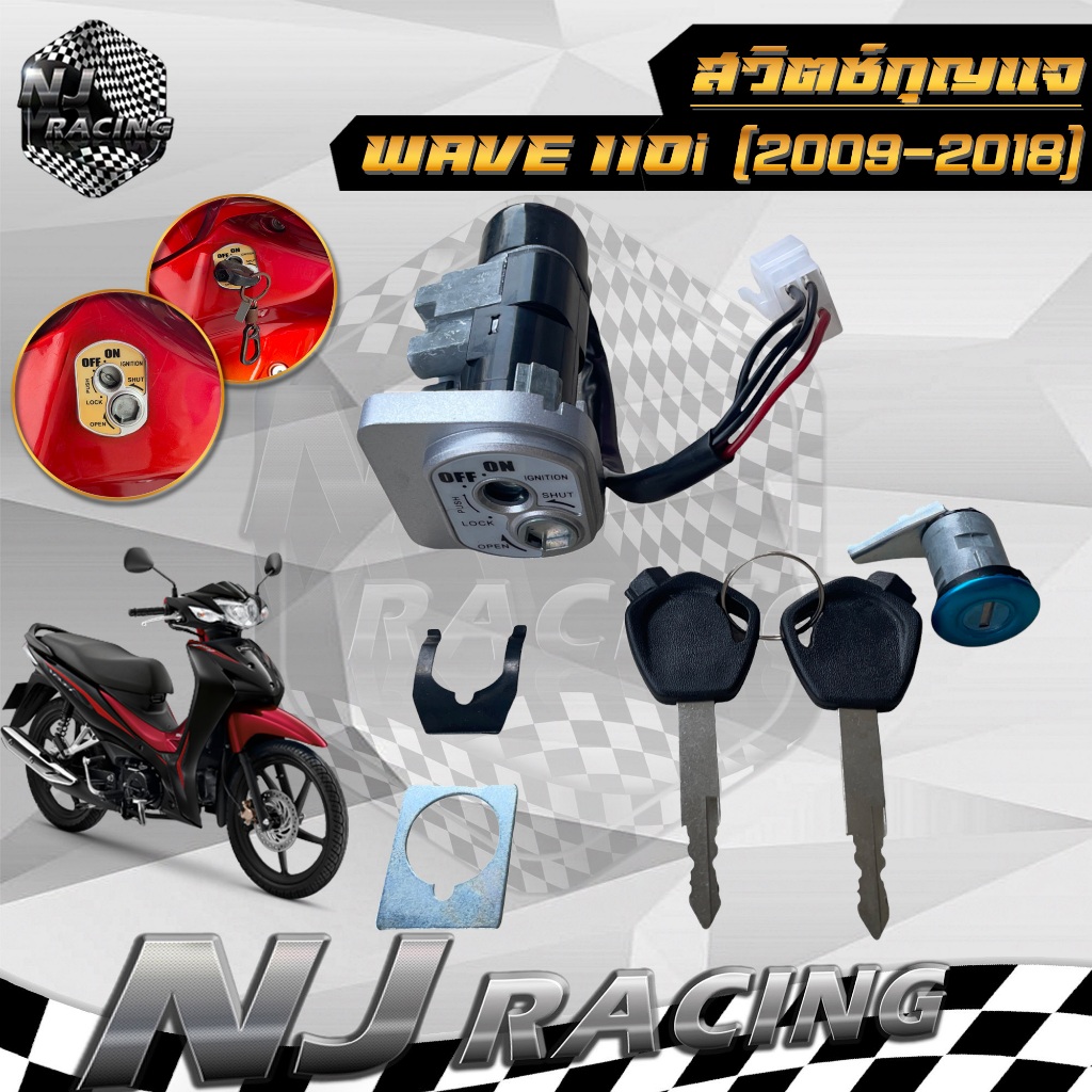 สวิตช์กุญแจ HONDA สำหรับรุ่น WAVE110i (ปี2009-2018) ฮอนด้า เวฟ 110 ไอ กุญแจมอเตอร์ไซค์ / ได้ครบชุด // N-015-2