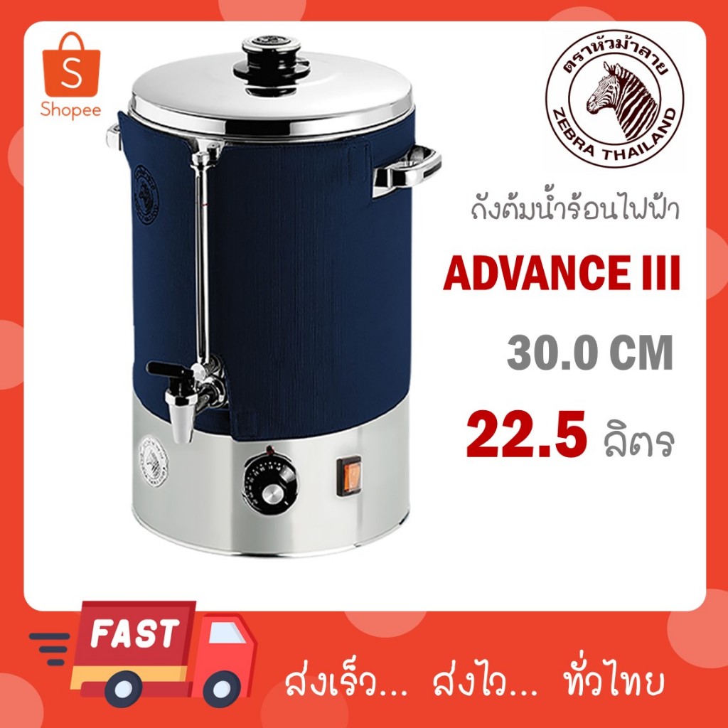 Zebra ถังต้มน้ำไฟฟ้า 30 ซม. รุ่น Advance III ตราหัวม้าลาย ม้าลาย