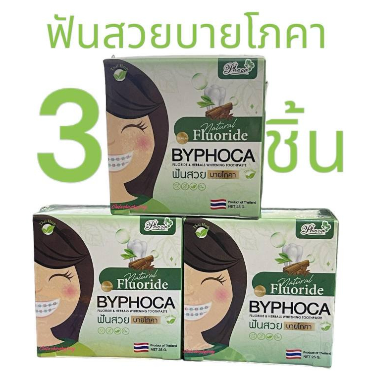 ยาสีฟันโภคา ❤️ 3ชิ้น,1ชิ้น ‼️ส่งฟรี‼️แท้100%‼️ ฟันสวยบายโภคา ยาสีฟันฟันสวย by โภคา ยาสีฟัน สมุนไพรไทย โภคาฟันสวย