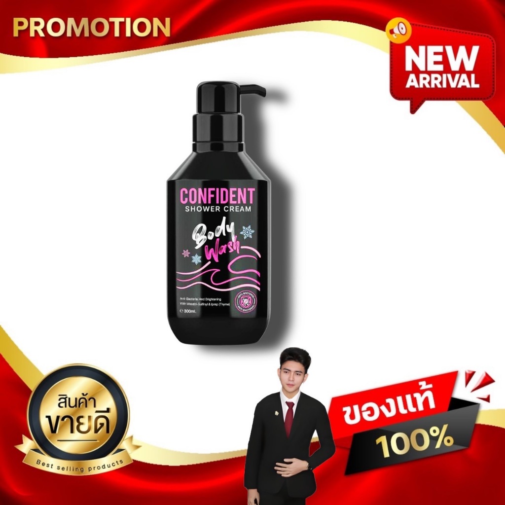 คอนฟิเด้นท์ ชาวเวอร์ ครีม Confident Shower Cream ครีมอาบน้ำคอนฟิเด้นท์  kaideeshop888 ของแท้100%