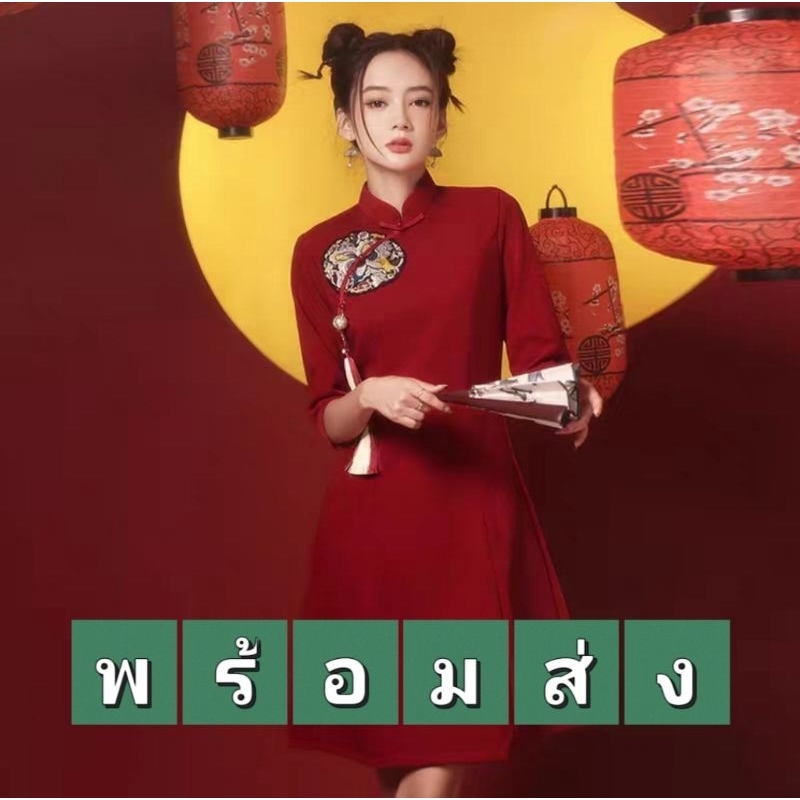 กี่เพ้าพร้อมส่ง |จ่ายรอบเดียวจบ| ชุดกี่เพ้า wanwan.pita ร้านชุดจีนโบราณ