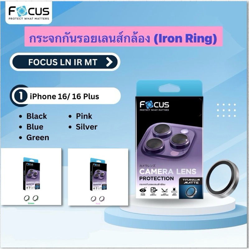 กระจกกันรอยกล้อง(Iron ring)แบบดวงสีๆ รุ่น I Phone 16,I Phone 16 Plus ยี่ห้อ Focus