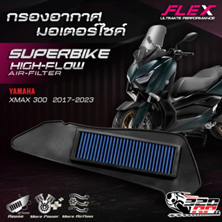 ส่งด่ว🔥น นนทบุรีและปทุมธานี กรองอากาศ FLEX YAMAHA XMAX300 ปี…