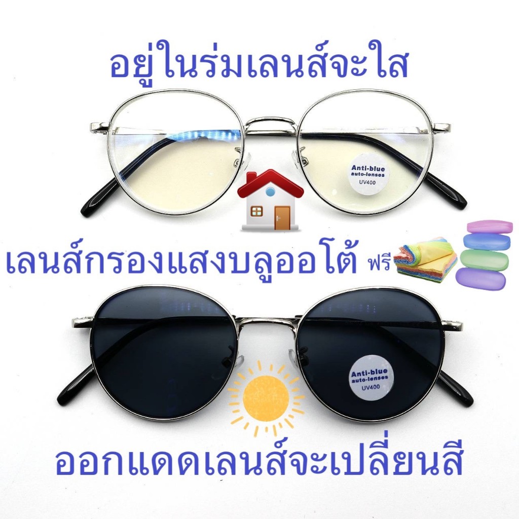 แว่นสายตาสั้น/สายตาปกติ เลนส์กรองแสงบลู+เลนส์เปลี่ยนสี แว่นกรองแสงทรงหยดน้ำ รุ่น53002(เลนส์เปลี่ยนสี-)