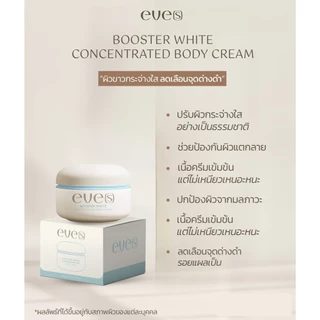 EVE'S เซต ครีมผิวกาย บูสเตอร์ฟ้า + อีฟส์ออยล์ รอยแตก รอยแผลเป็น ลดจุดด่างดำ