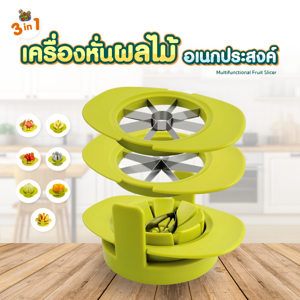 เครื่องหั่นผลไม้อนกประสงค์ 3in1  หั่น สไลด์ มีดปลอกผลไม้ ใช้งานง่ายได้หลากหลาย (ส่งในไทย)