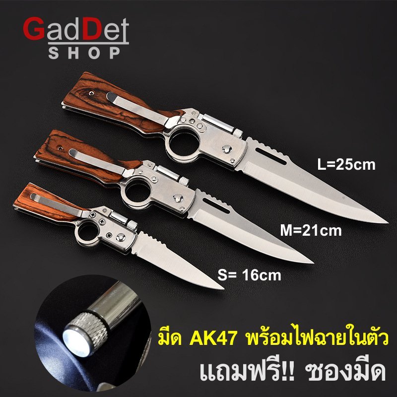 มีดพับ ทำอาหาร แค้มปิ้ง มีไฟฉายในตัว พร้อมใช้งาน มีให้เลือก 3 ขนาด