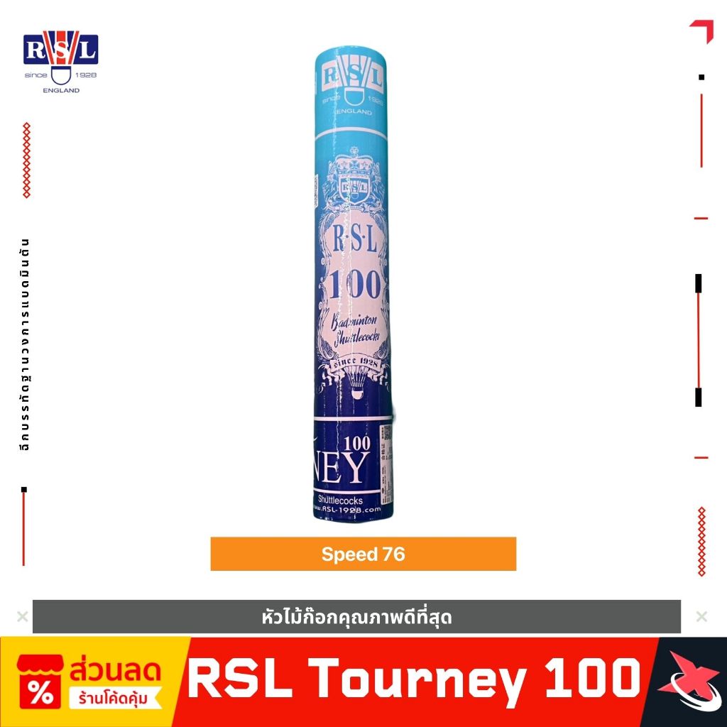 [แนะนำ] RSL Tourney 100 ลูกแบดมินตันคุณภาพสูง สปีด 76 เหมาะสำหรับการฝึกซ้อมและการแข่งขัน!