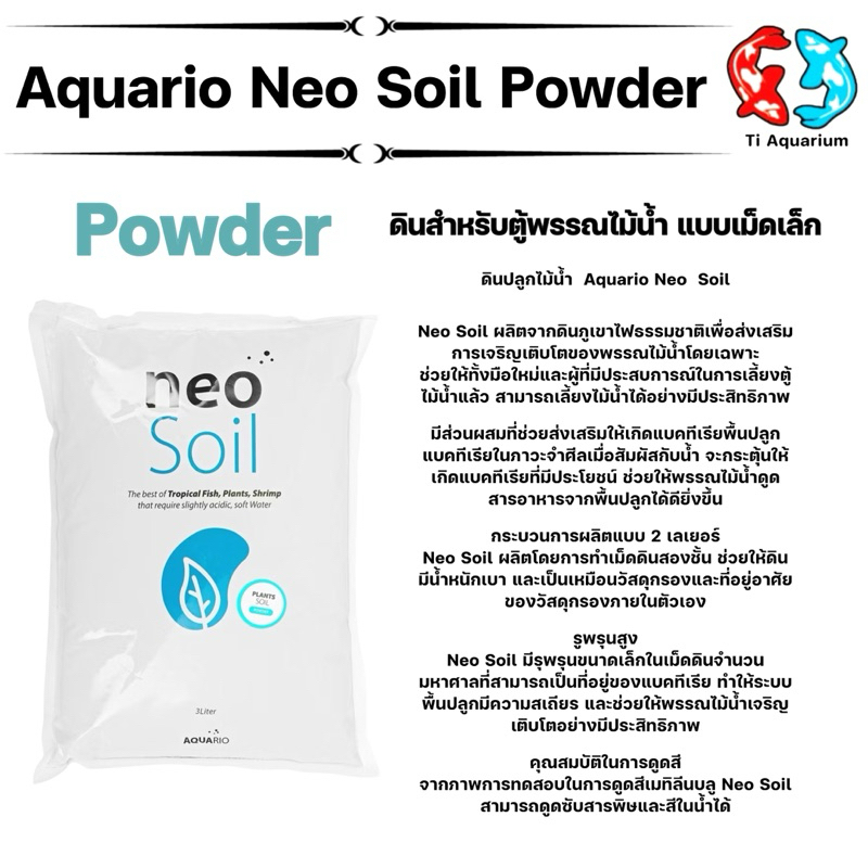 AQUARIO NEO SOIL Powder/Normalดินปลูกไม้น้ำ ขนาด3L