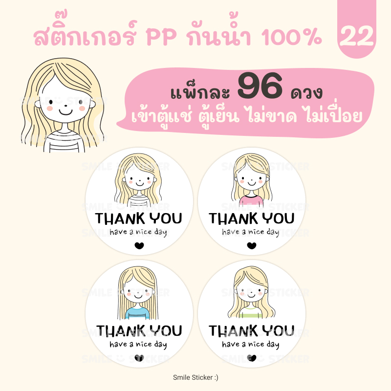 👩🏼SmileSticker💖 สติ๊กเกอร์ขอบคุณ แพ็ก 96 ดวง ขนาด 3 cm สติ๊กเกอร์ PP กันน้ำ 100% ลายการ์ตูน Cute Girl