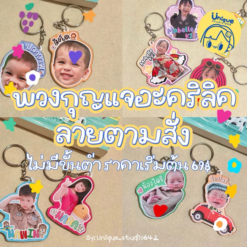 พวงกุญแจ พวงกุญแจอะคริลิค สกรีนรูปลูก/แฟน/เพื่อน/สัตว์เลี้ยง