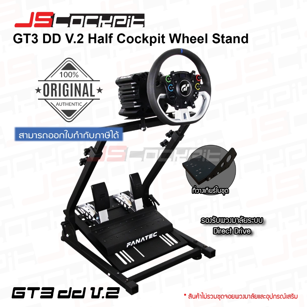 JSCockpit GT3 DD V.3 ขาตั้งจอยพวงมาลัย Half Cockpit Wheel Stand รองรับจอยพวงมาลัยทุกรุ่น