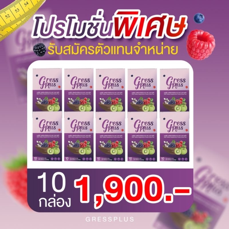 เกรสพลัส 10​ กล่อง​ Gress​ Plus​