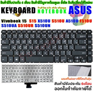 Keyboard Asus คีย์บอร์ด เอซุส Vivobook 15 S15 X510U S510U A5…