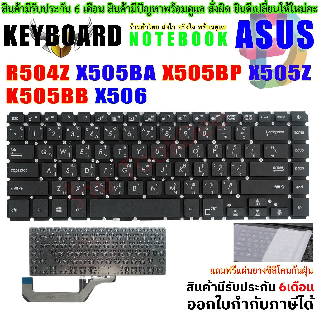 Asus Keyboard คีย์บอร์ดเอซุส X505 X505B X505BA X505BP X505Z