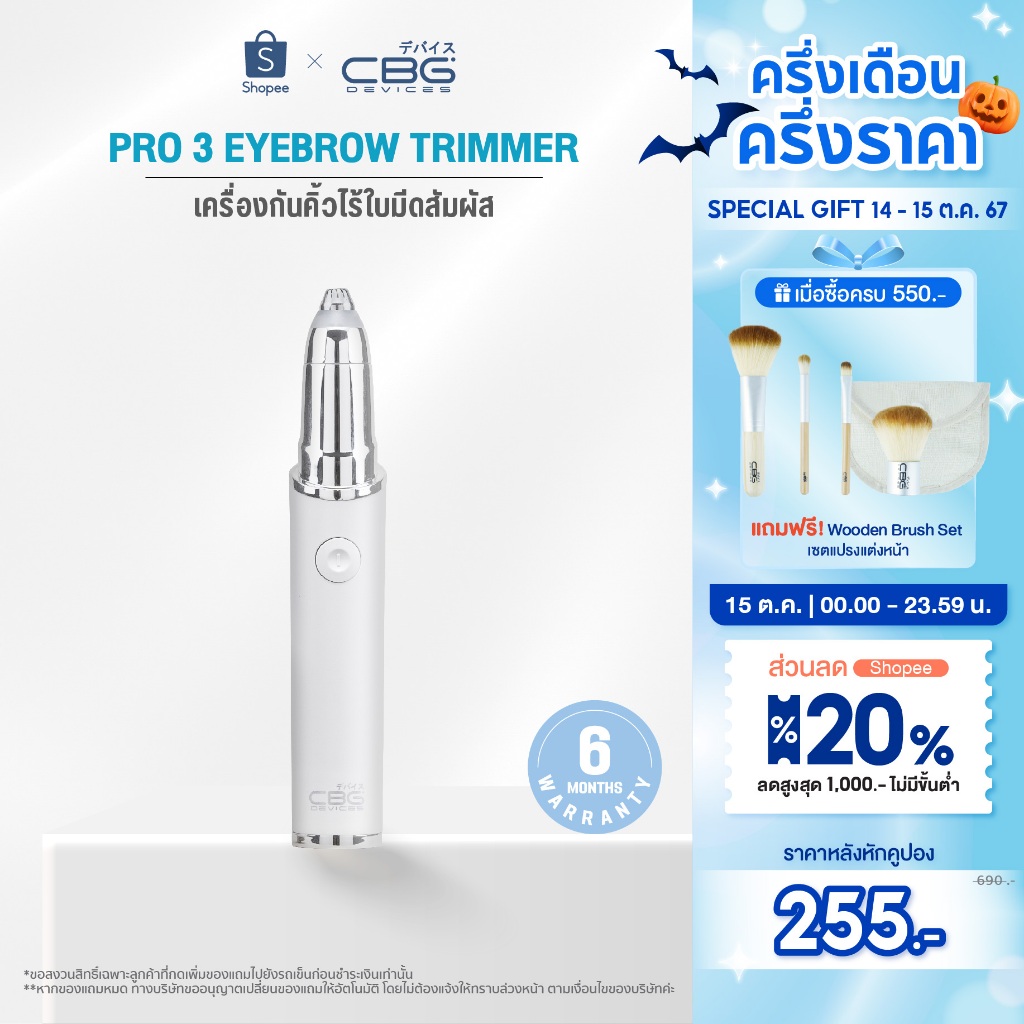 ซื้อ CBG Devices Pro 3 Eyebrow Trimmer (P3E) เครื่องกันคิ้วไฟฟ้า แบบไร้ใบมีดสัมผัส  ไม่บาดผิว ใช้ง่าย อ่อนโยนต่อผิวหนัง