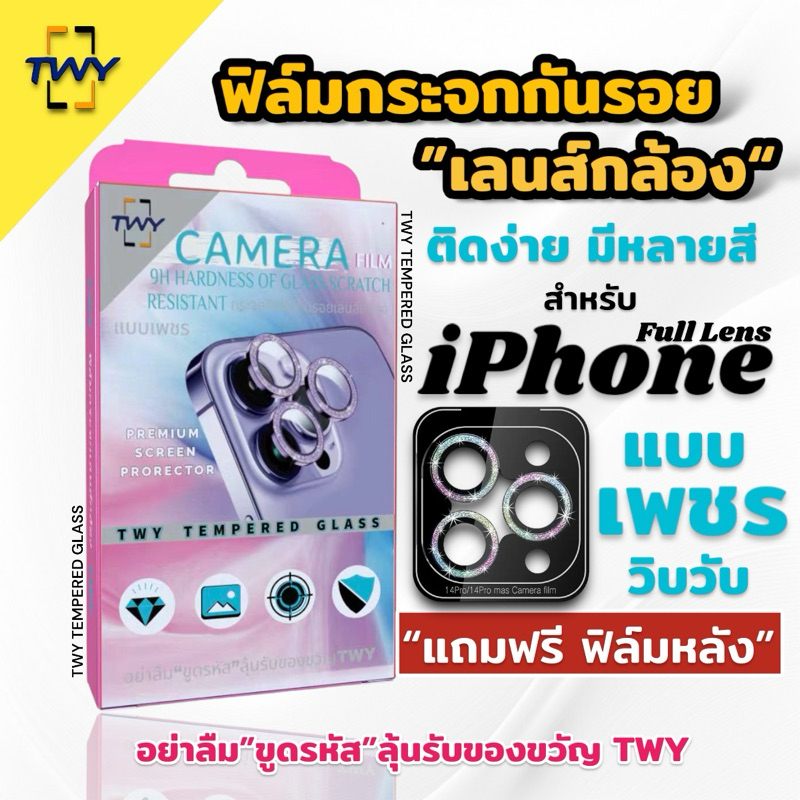 TWY S ฟิล์มกล้อง for iPhone เพชร กระจก ติดง่าย เลนส์ กันรอย 13 pro max 12 pro max 11 pro max mini