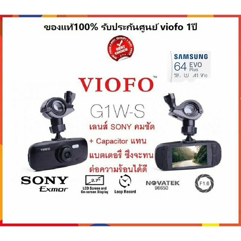 กล้องติดรถยนต์ รุ่น G1W-S VIOFO ของแท้100% รับประกัน1ปี FULL HD 1080P SONY IMX323 แถมฟรีsd card samsung 64gb