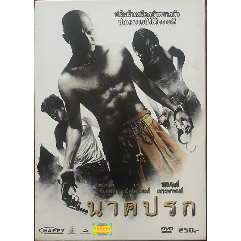 นาคปรก (2553, ดีวีดี)/Nak Prok: In the Shadow of Naga (DVD)