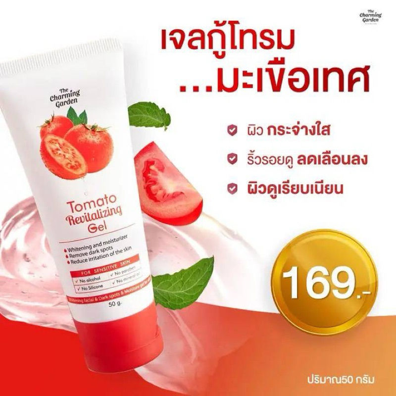 Tomato Revitalizing Gel  ส่งฟรี