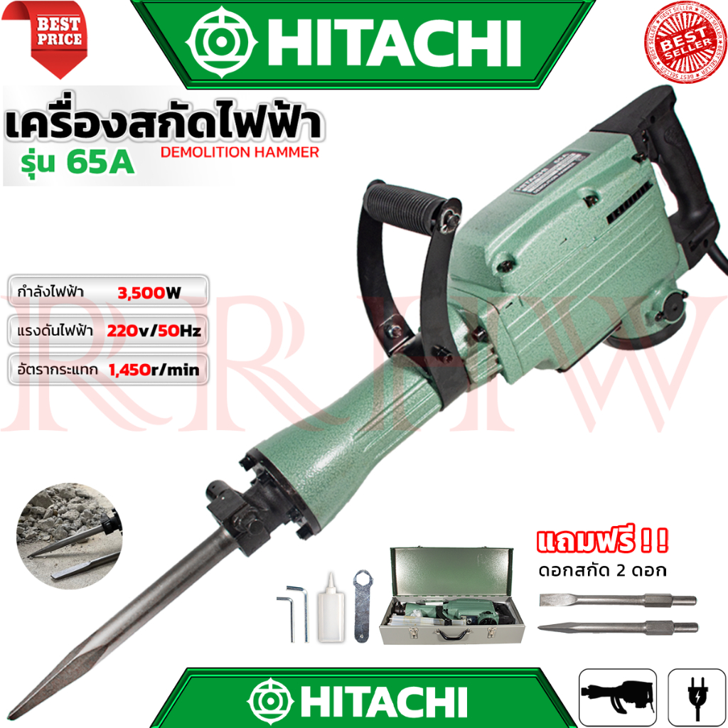 💥 HITACHI Demolition Hammer เครื่องเจาะสกัดไฟฟ้า ขนาดใหญ่ 15กก.  เครื่องแย๊กไฟฟ้า แย๊ก รุ่น 65A (งานเทียบ) 💥 การันตี 💯