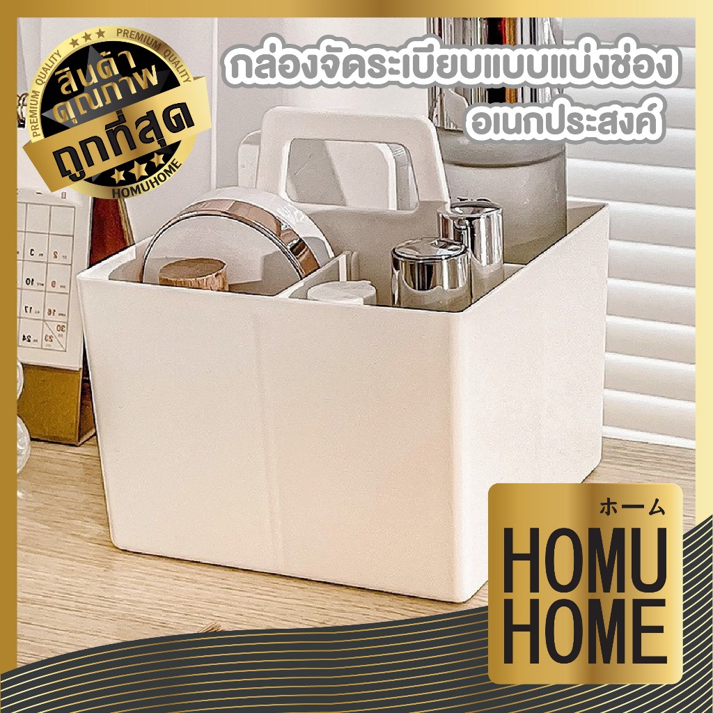 【HOMUHOME ホーム】กล่องพลาสติกพร้อมหูหิ้ว ใส่เครื่องเขียน ใส่ของใช้ทั่วไป สีขาว CTN501 TZ2 FX