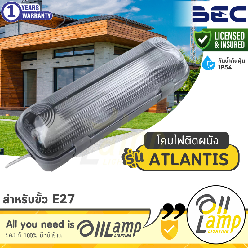 BEC โคมไฟถนน Atlantis E27 (โคมเปล่า) โคมไฟติดผนัง กันน้ำ กันฝุ่น IP54 พลาสติก ABS ทนน้ำ ทนฝน