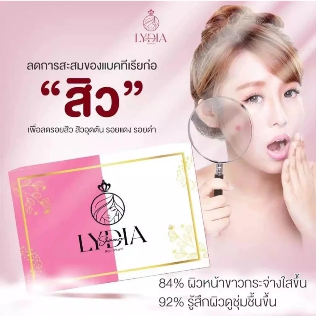 LYDIA SKINCARE CREAM  ครีมลิเดีย / โลชั่น  สกินแคร์ thumbnail 4