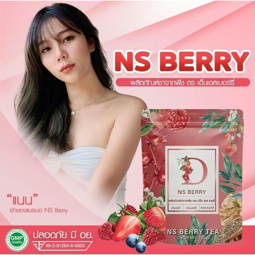 (1ห่อ)ชา NS Berry ชาสมุนไพรเพื่อสุขภาพ (1ห่อมี 30 ซองชา)