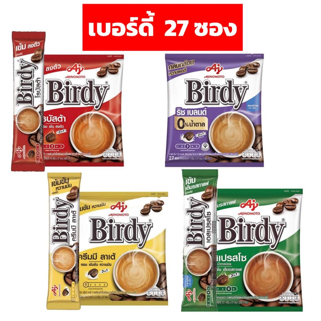 เบอร์ดี้ กาแฟ 3in 1 หอม กลมกล่อม 1แพ๊ค 27 ซอง #กาเเฟสำเร็จรูป