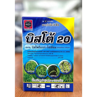 บิสโต้ แบบกล่อง 500 กรัม (ซอง 100กรัม 5ซอง) บิสไพริแบก โซเดียม กำจัดหญ้าในนาข้าว แถมสบู่หรือผงซักฟอก 5 ชิ้น