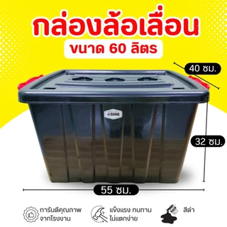 กล่องเก็บของ (โปร 3 ใบ) กล่องพลาสติก ขนาด 60 ลิตร ใช้เก็บของ เก็บเสื้อผ้า กล่องอเนกประสงค์