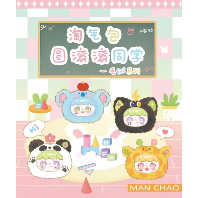 taodibao manchao พวงกุญแจน่าร้ากกก ยกบ็อกซ์ สินค้าพรีออเดอร์นะคะ