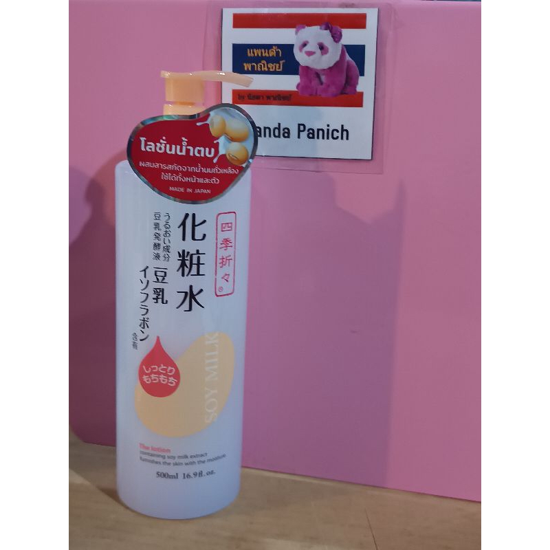 คุมาโนะ ซอย มิลล์ โลชั่น สูตรน้ำนม 500 มล kumano shikioriori soy milk lotion made in japan