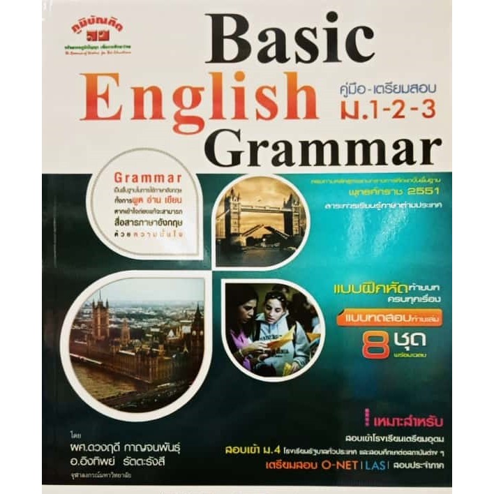 c111 BASIC ENGLISH GRAMMAR ม.1-2-3 9789744328106