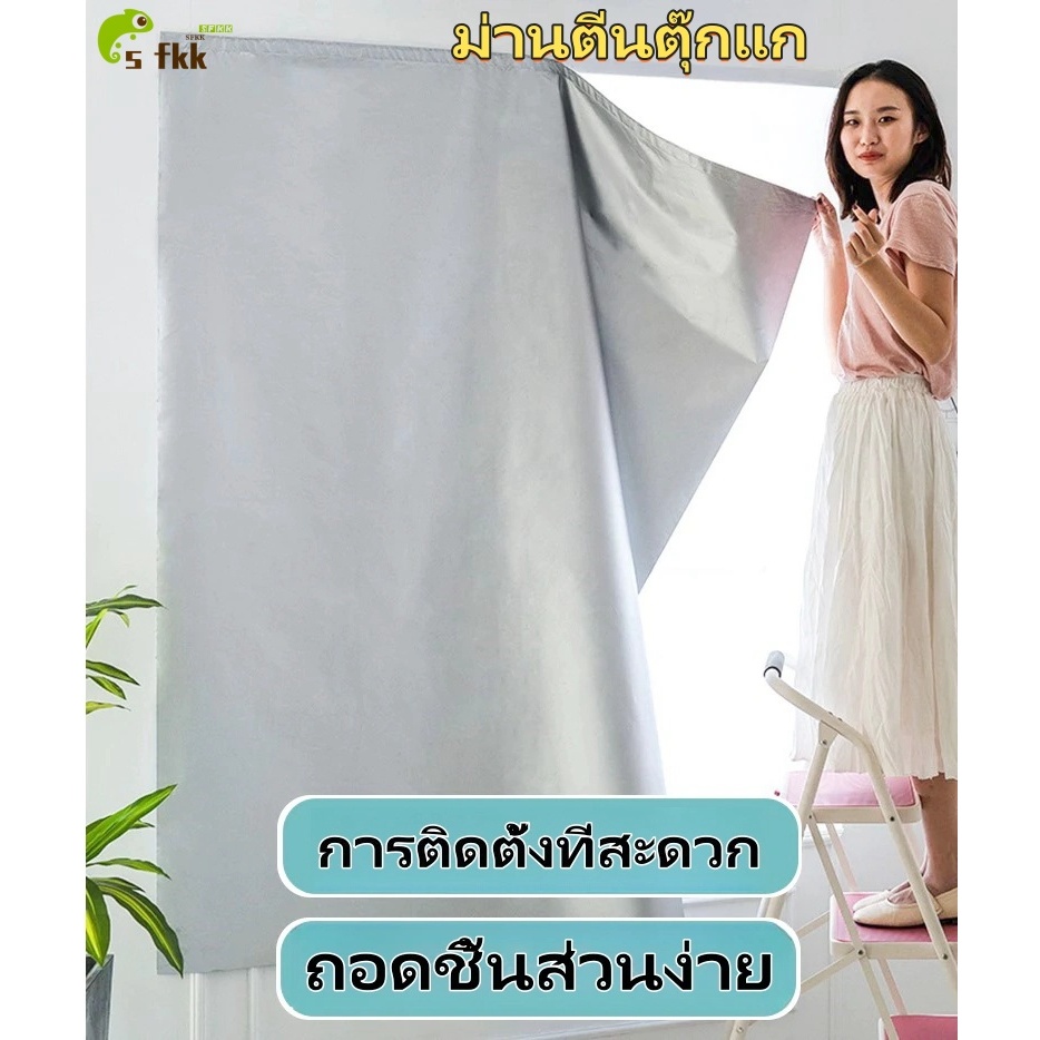 ผ้าม่าน กันแดดดี ตีนตุ๊กแก กันแสง uv ม่านกันแสง 100% uv กันแดด ผ้ากันแดด ม่านกั้นแสง