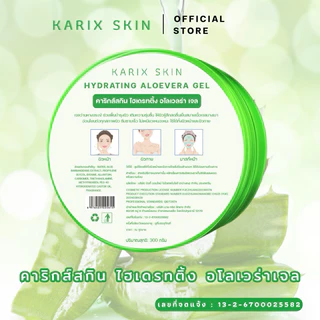 [1แถม1] KARIX SKIN HYDRATING ALOEVERA GEL คาริกส์สกิน ไฮเดรทติ้ง อโลเวร่าเจล เจลว่านหางจระเข้[มีเลขที่จดแจ้ง]ขนาด 300g.